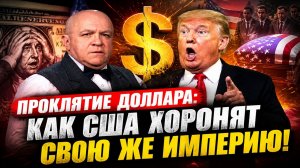Новости СВО на 2 Мая - Похороны доллара: как США ограбят мир! Последние СВО новости сегодня 02.05.26