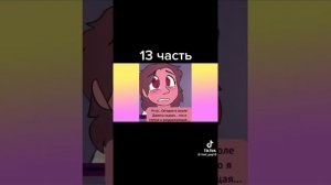 часть 13