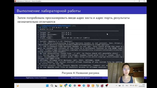 Индивидуальный Проект 4 этап, защита, семестр 4