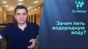 Зачем пить водородную воду? Результаты от применения | Doctor Water