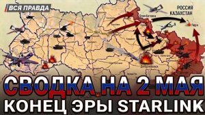 СВОДКА НА 2 МАЯ, КАРТА СВО СЕГОДНЯ, НОВОСТИ , СВО НА УКРАИНЕ, ВОЙНА ИРАН 2026 ЮРИЙ ПОДОЛЯКА