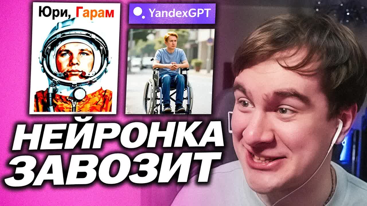 БРАТИШКИНА УВОЛИЛИ ПОСЛЕ ЕГО ОБЩЕНИЯ С НЕЙРОНКОЙ ОТ ЯНДЕКСА смотреть онлайн