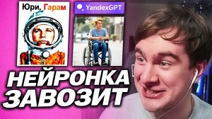 БРАТИШКИНА УВОЛИЛИ ПОСЛЕ ЕГО ОБЩЕНИЯ С НЕЙРОНКОЙ ОТ ЯНДЕКСА