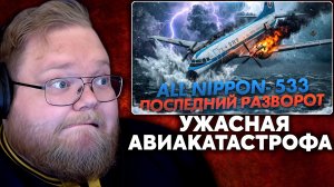 Т2х2 СМОТРИТ: Последний разворот. Катастрофа NAMC YS 11 в Японии | Реконструкции Авиакатастроф