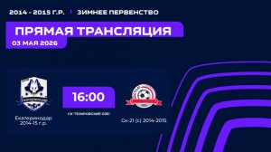 «Екатеринодар « - «СК-21 (С)» | Зимнее Первенство