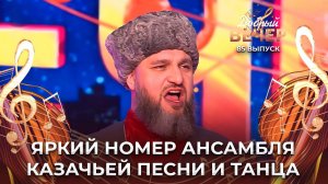 Ансамбль казачьей песни и танца Маме нравится!  | Ой, при лужку, при лужке. ДОБРЫЙ ВЕЧЕР!