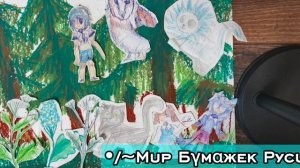 Телепортировались в 1970 год #бумажки #мирбумажекруси #юмор