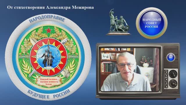 От стихотворения Александра Межирова...