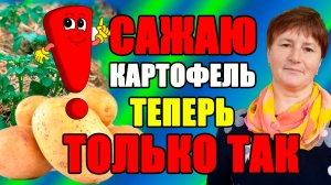 Как ПОЛУЧИТЬ хороший УРОЖАЙ картофеля.
