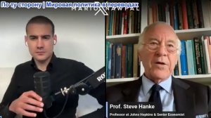 Марио Навфал - Стив Ханк: Цена на газ в США достигла 4,45 доллара, а Иран еще не закрыл Красное море