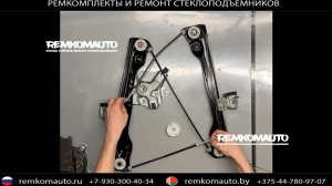 Ремкомплект (ремонт) стеклоподъемника Chevrolet Orlando
