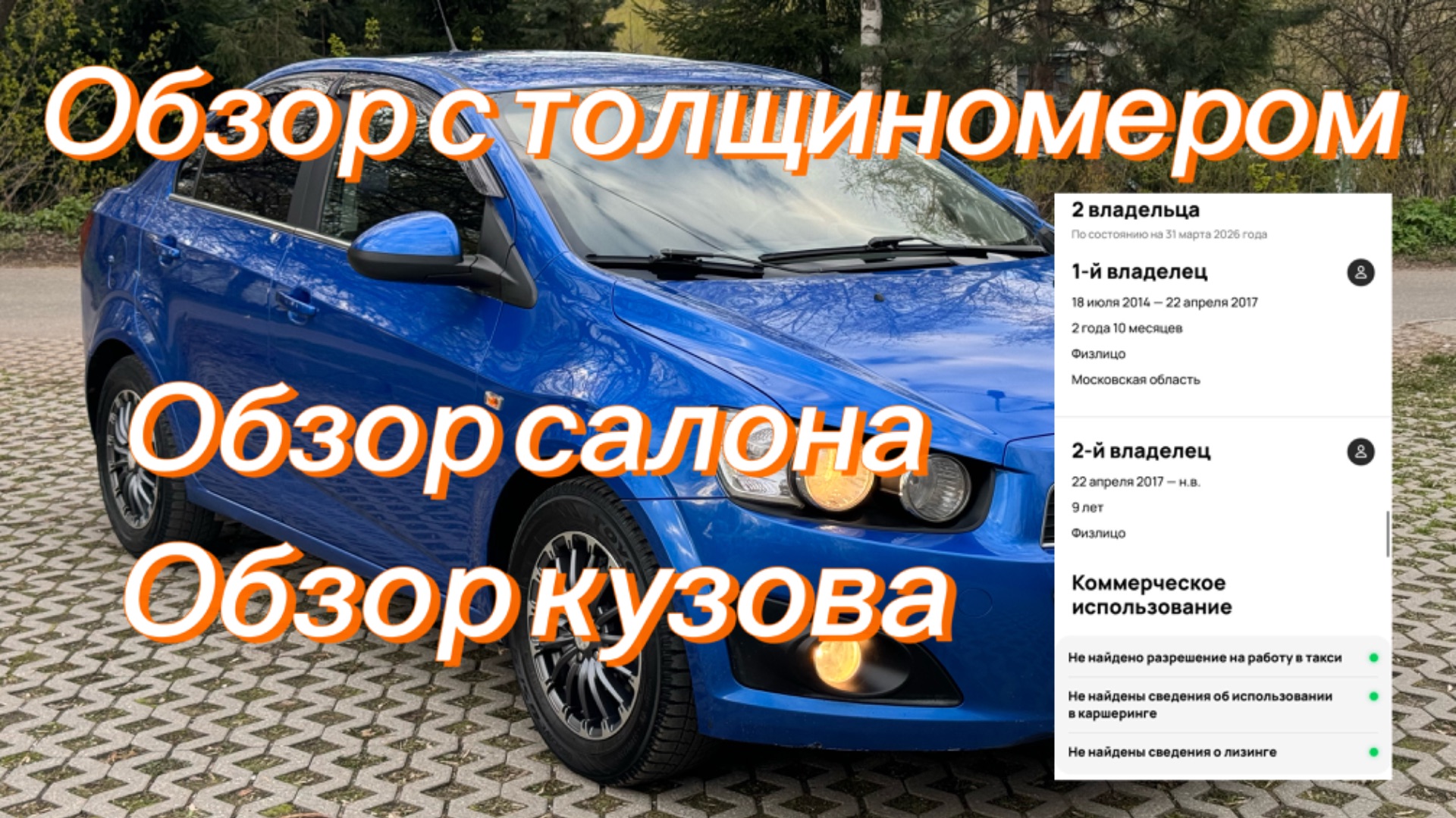 Aveo T300 смотреть онлайн