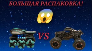 Безумная распаковка самых крутых машинок в мире! Суперсражение!