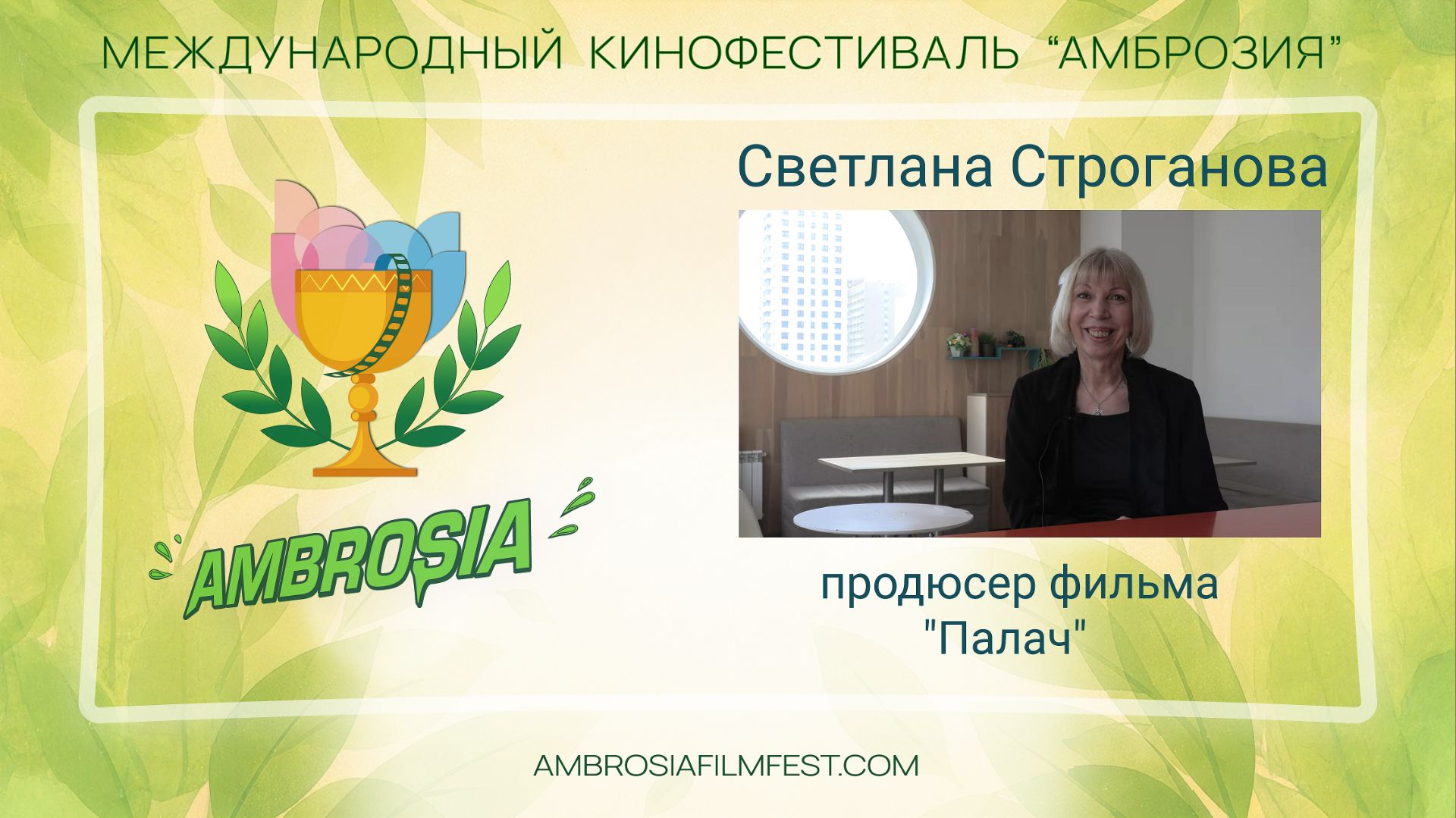Светлана Строганова - продюсер фильма "Палач"