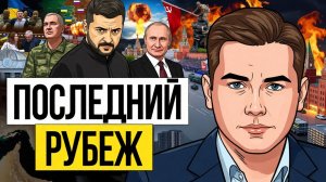 ♨️ Зе скоро выпросит ядерку. ВСУ на грани.Украине перемирие нужнее!