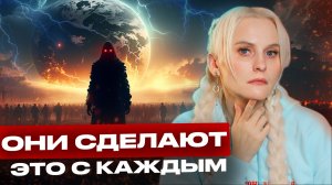 РАСКРЫТА ГЛАВНАЯ ЦЕЛЬ ТЁМНЫХ СИЛ! ОНИ УЖЕ РЯДОМ