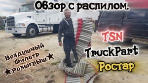 Обзор