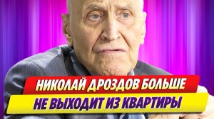 Дроздов забаррикадировался в квартире из-за страха 🔥 Новости Шоу Бизнеса