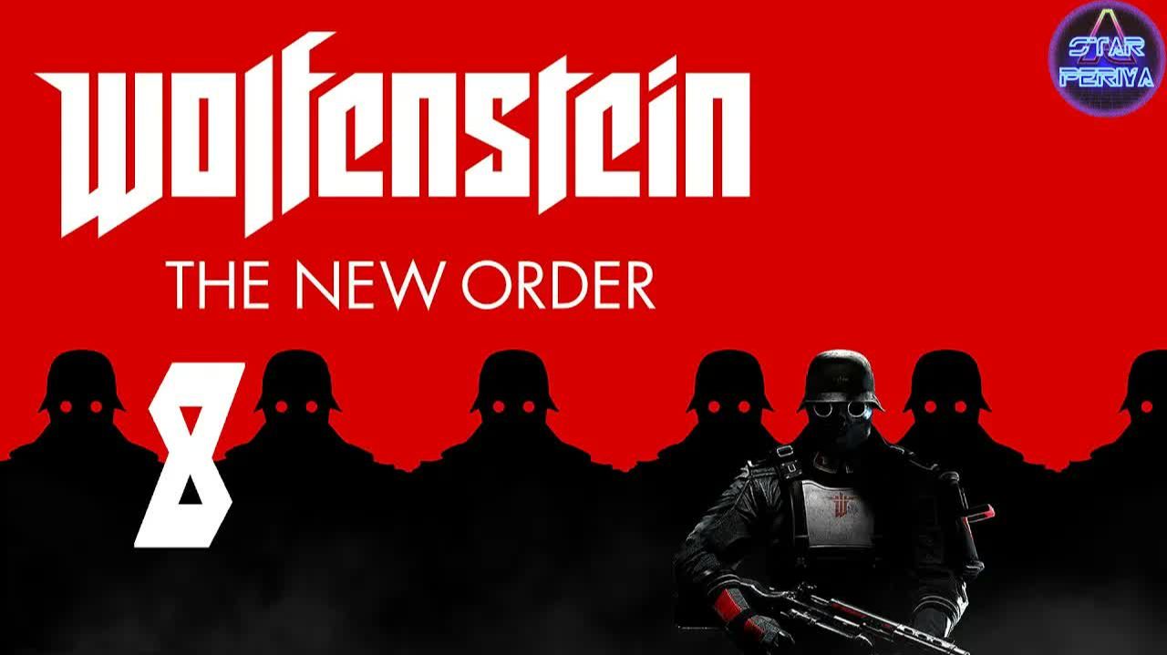Wolfenstein: The New Order - Прохождение 8 - Захват подводной лодки #WolfensteinTheNewOrder