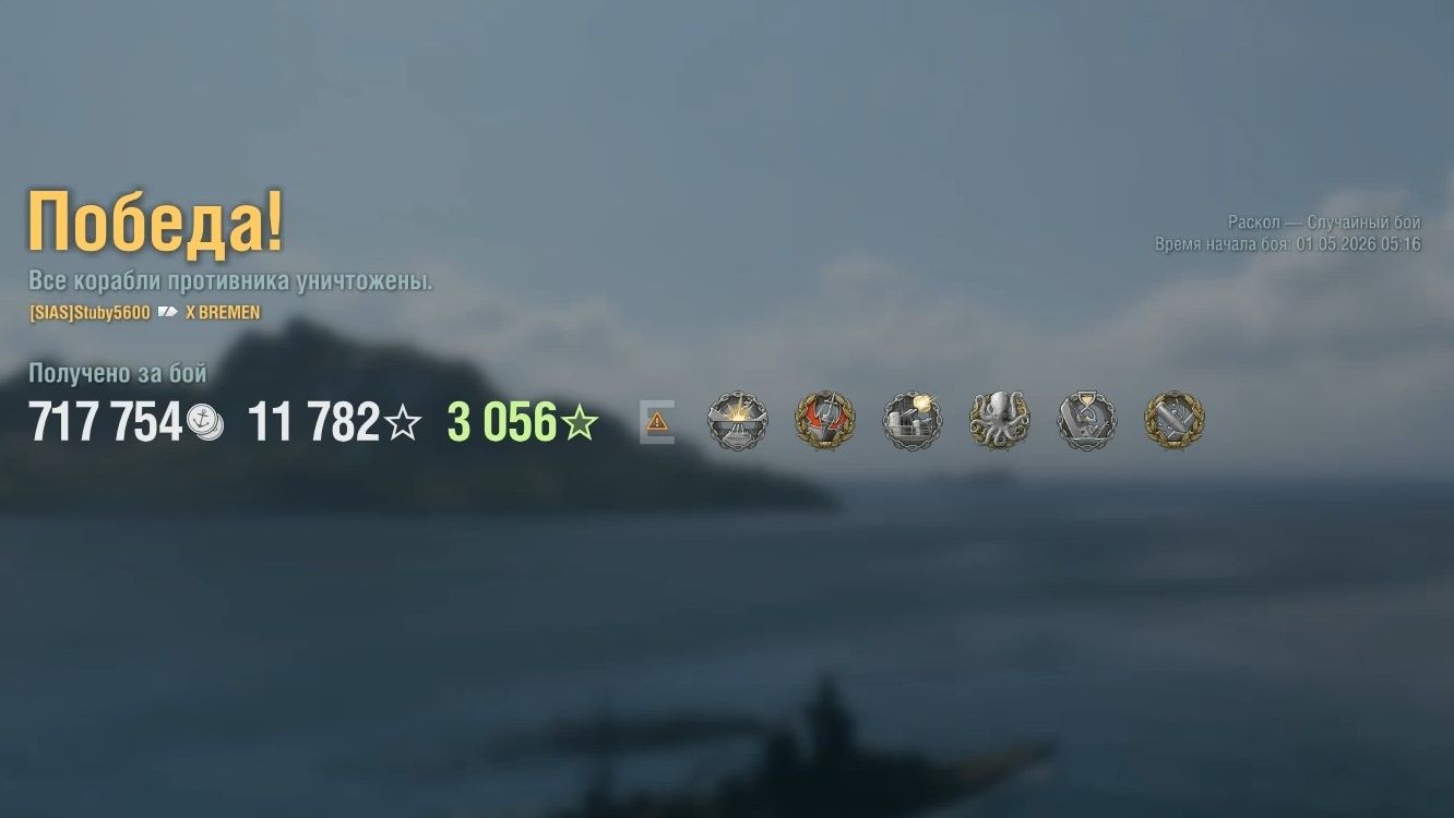 Крейсер Bremen: +232к урона 7 фрагов - Мир кораблей (World of Warships)