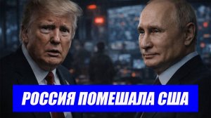 США заподозрили Россию в подрыве операций в Иране. Последние новости.