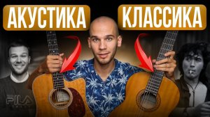 Какую гитару выбрать НОВИЧКУ? Плюсы, минусы, различия АКУСТИЧЕСКОЙ и КЛАССИЧЕСКОЙ гитары