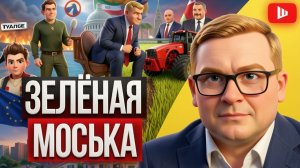 ВОСКРЕСЕНСКИ /  ШЕЛЕС  :ЛАЙ ЗЕЛЁНОЙ МОСЬКИ: Зе👺 нарывается на Беларусь!Трамп бежит из Ирана на Кубу