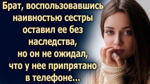 Брат выставил сестру за дверь, но он не ожидал, что она…