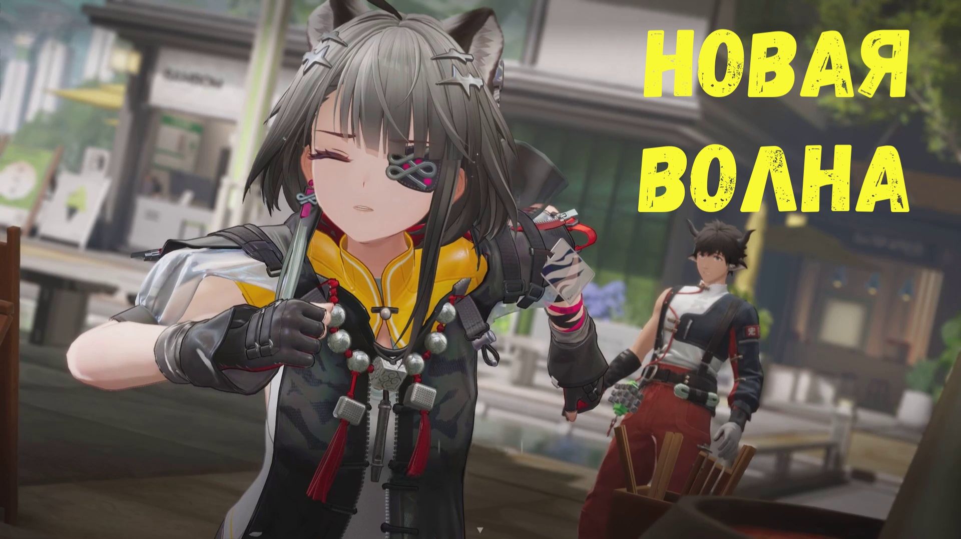 Глава 2. Операция 3. Давняя вражда. Задание 6. Новая волна. Arknights Endfield