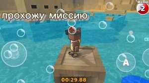 проходу миссию от зайца😎🙂🥰😄😇🙃😅🙃🤣