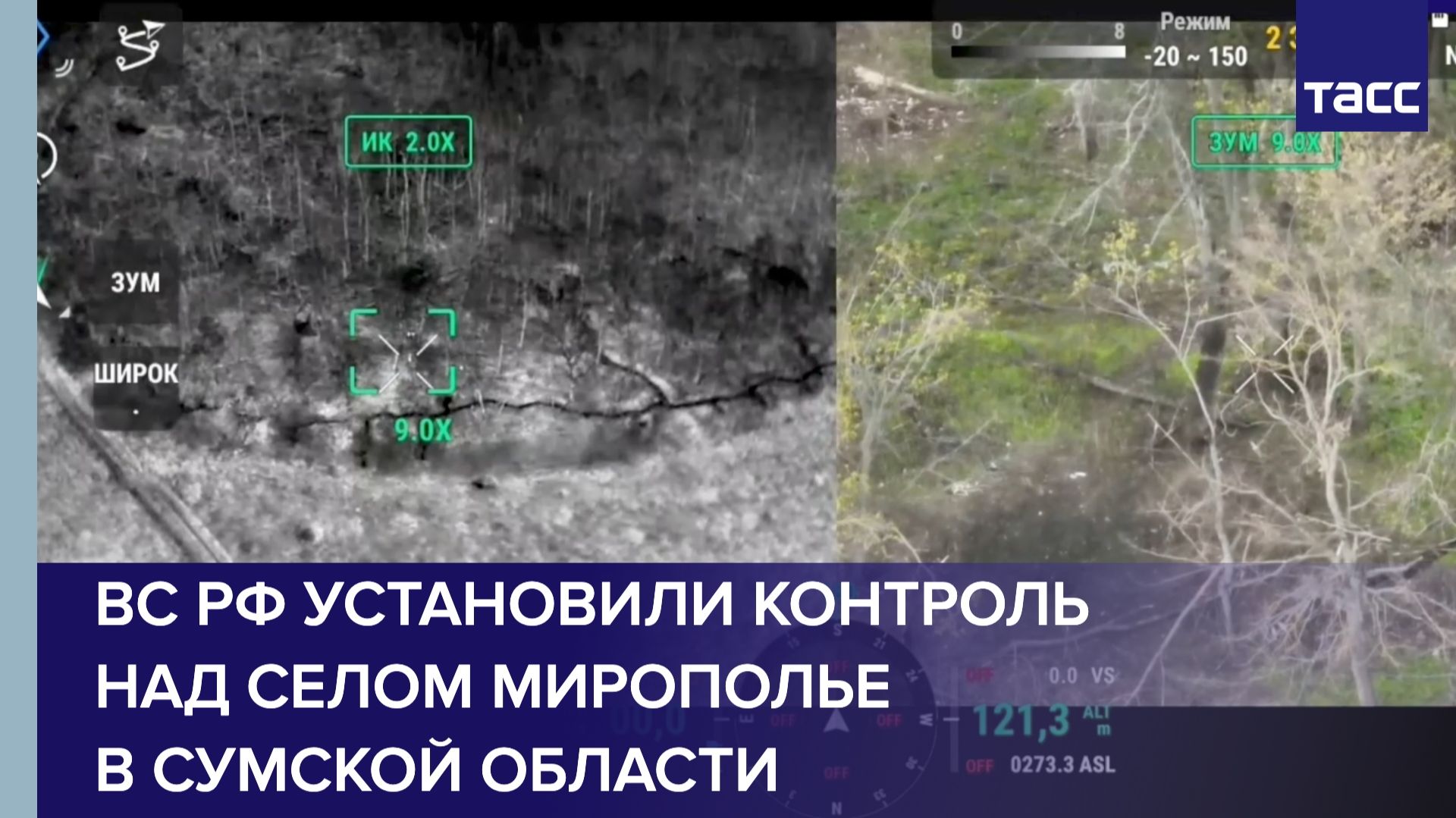 ВС РФ установили контроль над селом Мирополье в Сумской области
