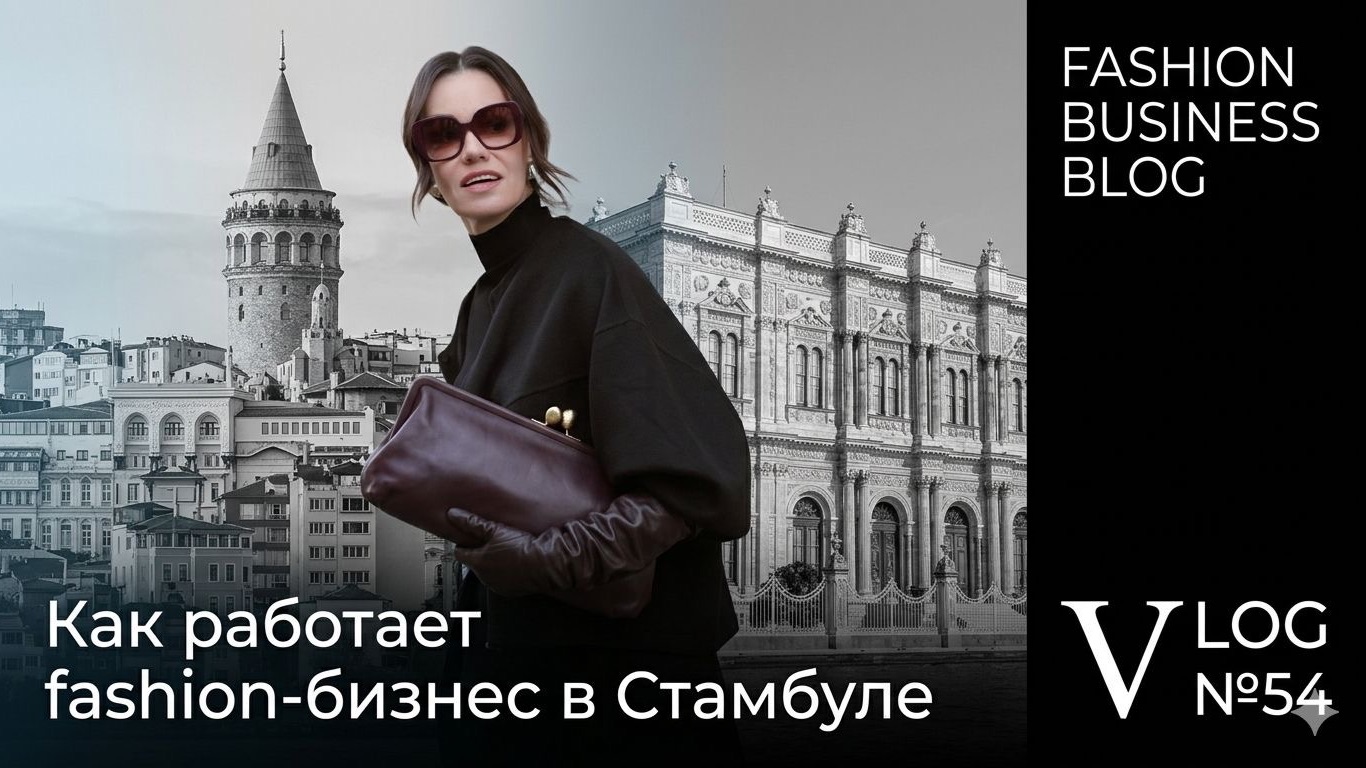 Магазины одежды и обуви в Стамбуле