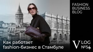 Магазины одежды и обуви в Стамбуле