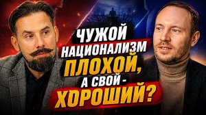 Двойные стандарты националистов | Дмитрий ВЕРВЕИН
