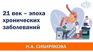 Хронические заболевания - чем они опасны