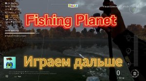 Fishing Planet. 68 Играем дальше.