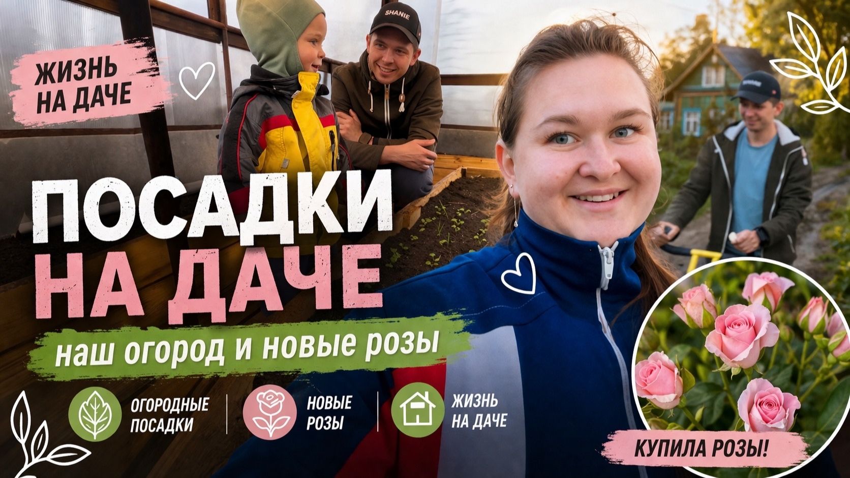 Купила свои первые розы/ что за погода такая в этом году!