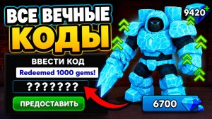 ОБНОВЛЕНИЕ! ВСЕ РАБОЧИЕ КОДЫ в 99 НОЧЕЙ В ЛЕСУ! НОВЫЕ ПРОМОКОДЫ на АЛМАЗЫ и ВАМПИРА в РОБЛОКС!