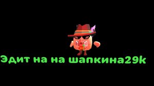 эдит на шапкина 29k