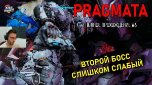 PRAGMATA: киберпанк‑триллер в открытом космосе — полное прохождение #6