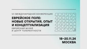 История евреев Российской империи - М.Молдавер, Е.Норкина, С.Падалко, А.Юдкина В.Герасимова 18.11.24