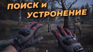 Arena Breakout Infinite - ПОИСК и УСТРОНЕНИЕ