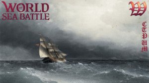 Игра «World of Sea Battle» | Стрим «Погоня за Октопусом» №93