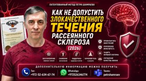 Как не допустить злокачественного течения рассеянного склероза (2026)
