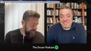 Дюран - Фантазия ЕС о ослаблении России. Энергетические забастовки продолжаются