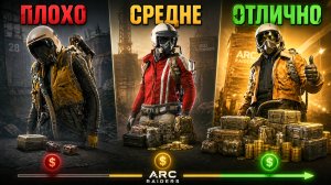 ПРОВЕРКА Всех карт на заработок в ARC Raiders в ПВЕ Сессиях
