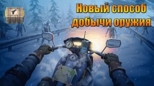 Новый способ добычи оружия в мире Last Day | Ласт Дей | LDoE