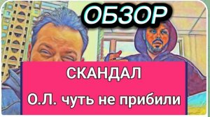САМВЕЛ АДАМЯН, ОБЗОР ОТ ОЛЬГИ, СКАНДАЛ НА ИГРЕНИ, ОЛ ЧУТЬ НЕ ПРИБИЛИ СОСЕДИ..