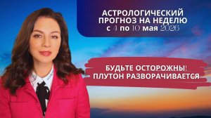 ВНИМАНИЕ! ПЛУТОН ОПЯТЬ РЕТРОГРАДНЫЙ: КОМУ БЫТЬ ОСТОРОЖНЫМ?