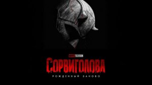 Сорвиголова: Рожденный заново - 2 сезон 7 серия / Daredevil: Born Again